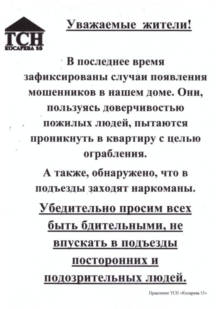 О мошенниках_page-0001